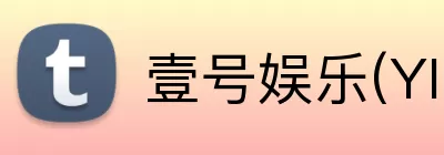 壹号娱乐(YIHAO)·官方网站 Logo